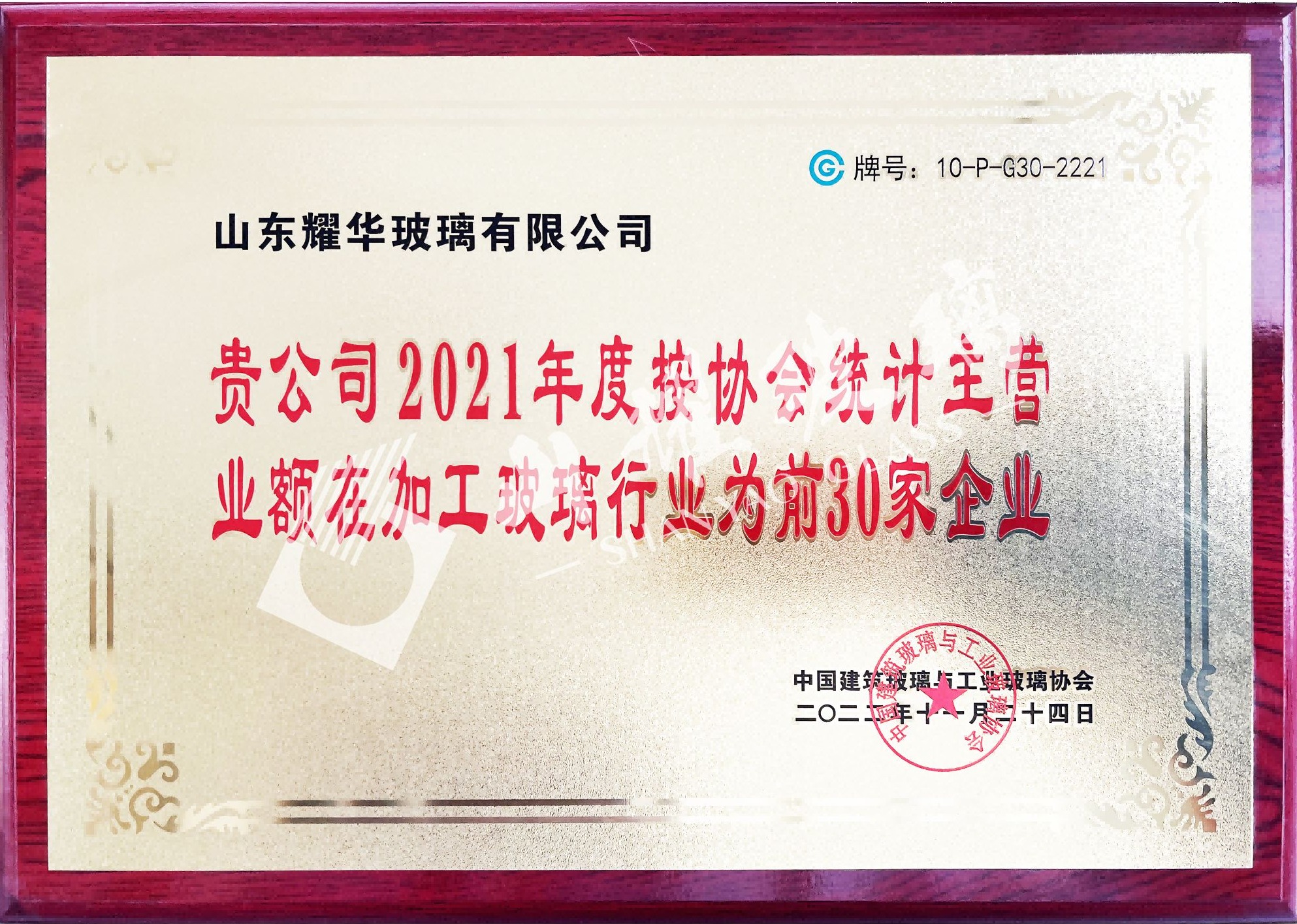 2021年度中國加工玻璃30強企業