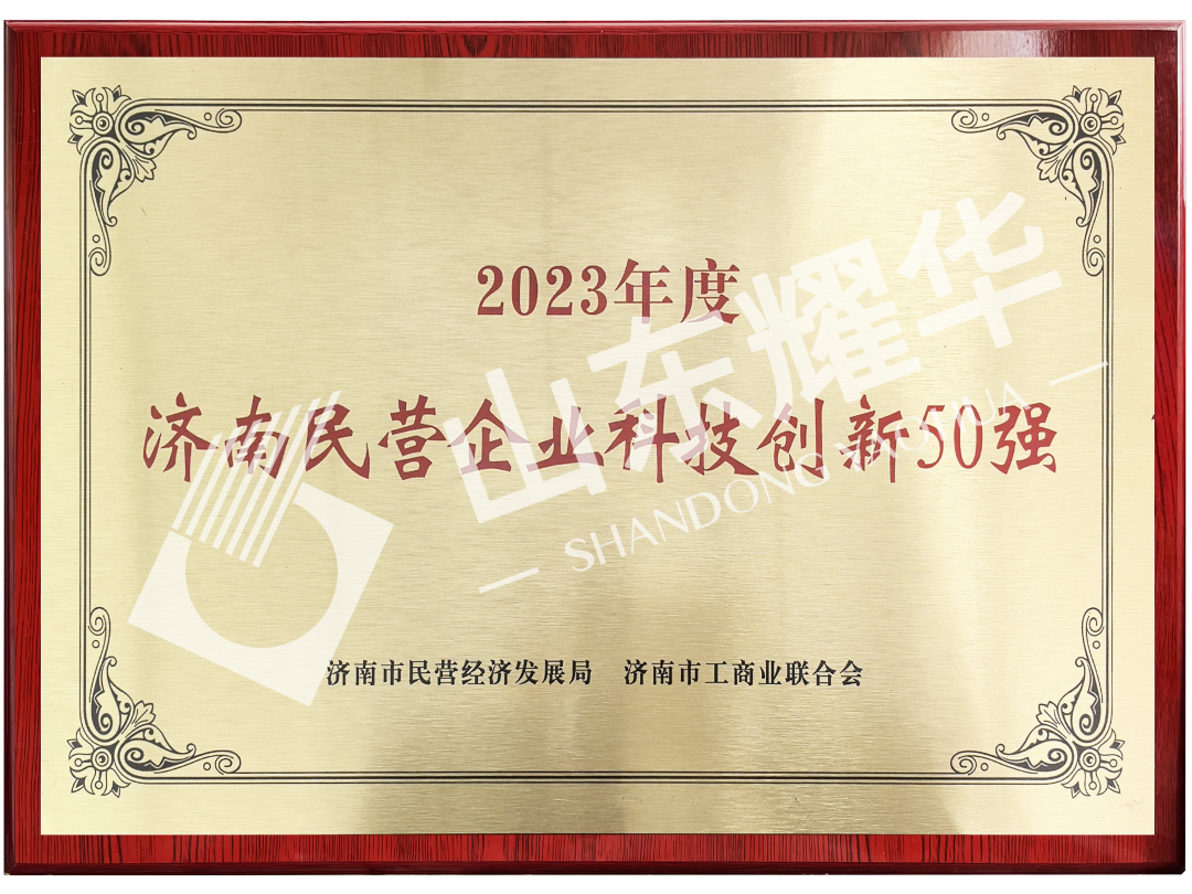 2023年度民營企業科技創新50強